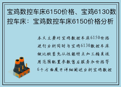 宝鸡数控车床6150价格、宝鸡6130数控车床：宝鸡数控车床6150价格分析