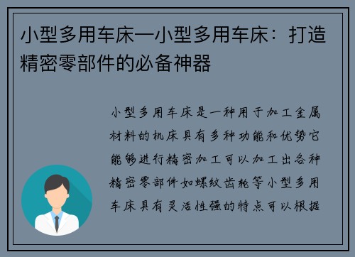 小型多用车床—小型多用车床：打造精密零部件的必备神器